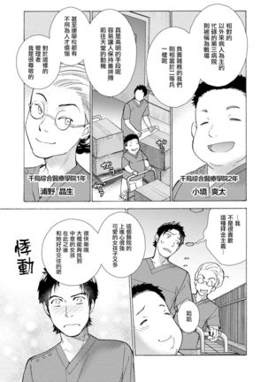 Opparadise wa Shinryouchu | 欧派天国诊疗中 Ch. 1-3 Page #64