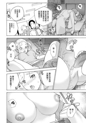 Opparadise wa Shinryouchu | 欧派天国诊疗中 Ch. 1-3 - Page 53