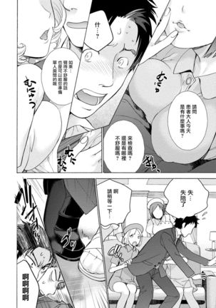 Opparadise wa Shinryouchu | 欧派天国诊疗中 Ch. 1-3 Page #27