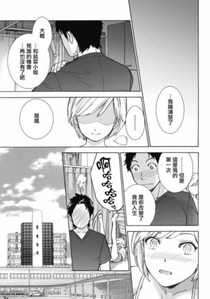 Opparadise wa Shinryouchu | 欧派天国诊疗中 Ch. 1-3 - Page 19