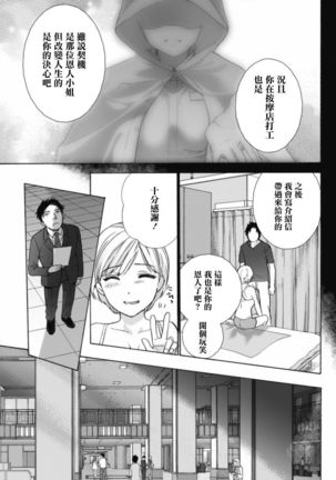 Opparadise wa Shinryouchu | 欧派天国诊疗中 Ch. 1-3 Page #21