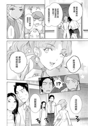 Opparadise wa Shinryouchu | 欧派天国诊疗中 Ch. 1-3 Page #57