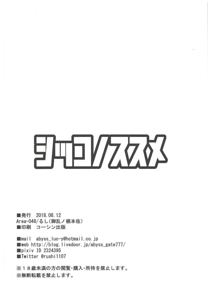 Shikko no Susume
