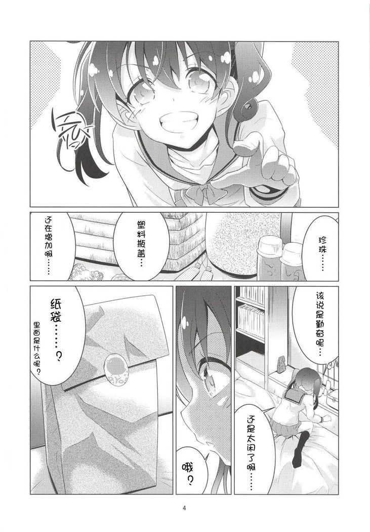 Shikko no Susume