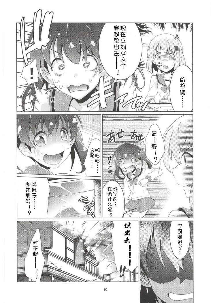 Shikko no Susume