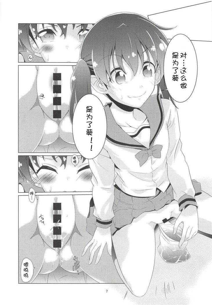 Shikko no Susume