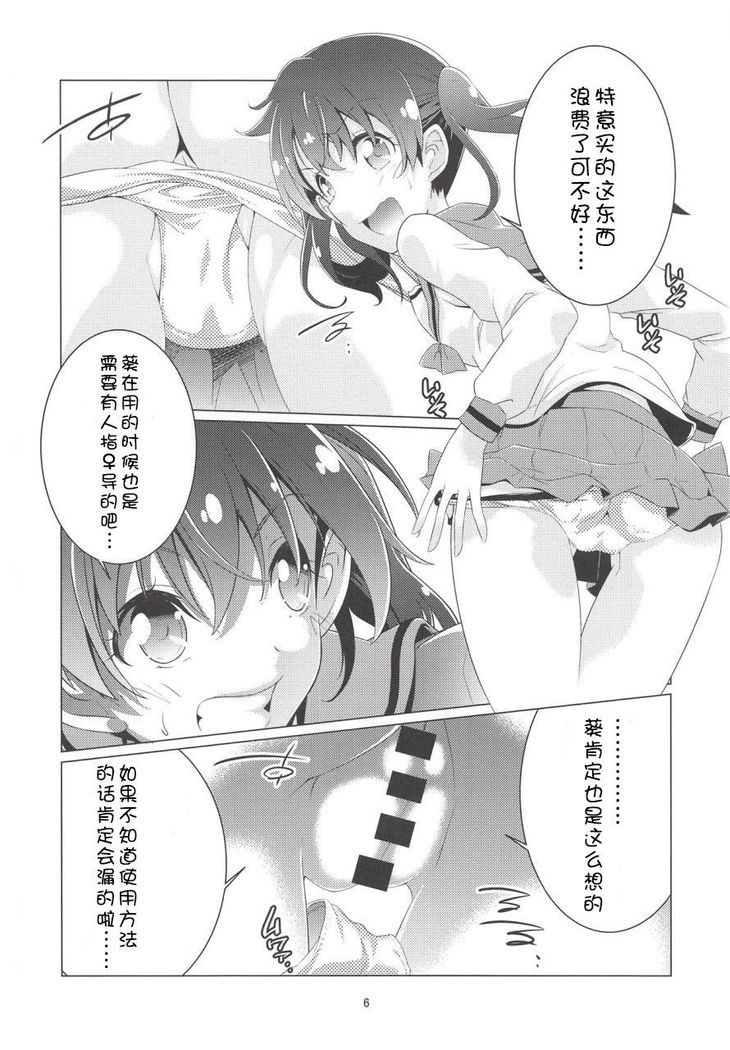 Shikko no Susume