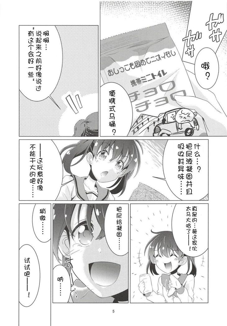 Shikko no Susume