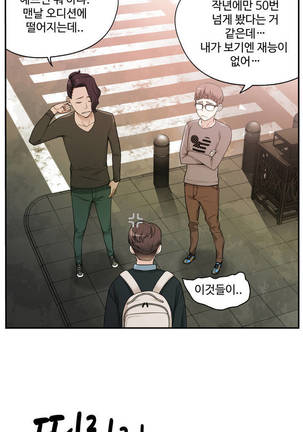 Tissue Thieves Ch.1-19 Page #18