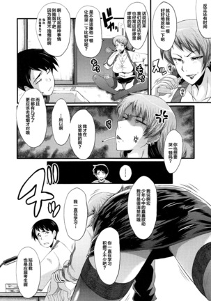 抱き心地がいいヤンキーな叔母 Page #7