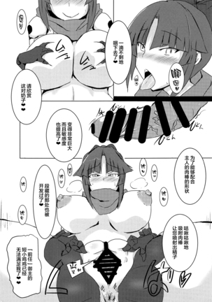 Kizuna 10. ☆4 Saba Itadakimasu Page #10