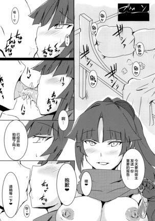 Kizuna 10. ☆4 Saba Itadakimasu Page #5
