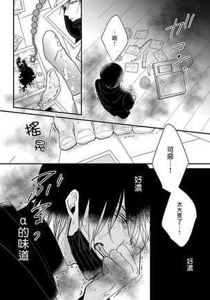 Ore dake no Senzoku Alpha | 独属我的alpha Ch. 1-3 - Page 25