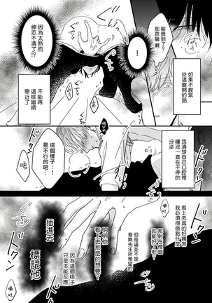 Ore dake no Senzoku Alpha | 独属我的alpha Ch. 1-3 Page #38