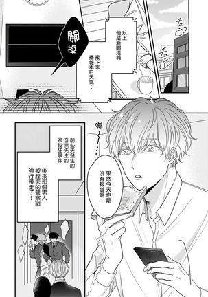 Ore dake no Senzoku Alpha | 独属我的alpha Ch. 1-3 - Page 58