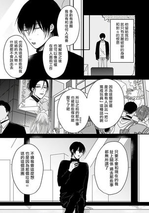 Ore dake no Senzoku Alpha | 独属我的alpha Ch. 1-3 Page #76