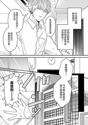 Ore dake no Senzoku Alpha | 独属我的alpha Ch. 1-3 Page #60