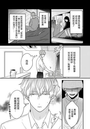 Ore dake no Senzoku Alpha | 独属我的alpha Ch. 1-3 Page #59