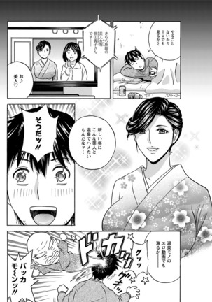 Irekawari Iremakuri Ch. 1-4 Page #62