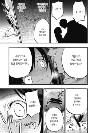 AcoPri Monogatari Soushuuhen Page #26