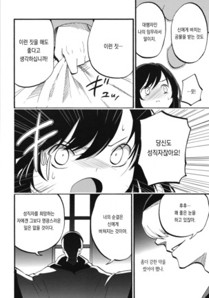 AcoPri Monogatari Soushuuhen Page #25