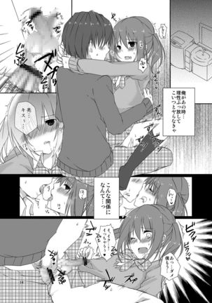 Osanajimi to no Saiyaku na Kankei Page #14