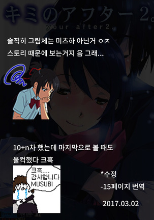 Kimi no After2. - your after2. | 너의 후일담2. - Page 27