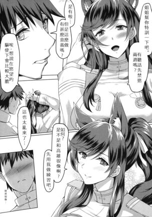 Atago-san! Kokuhaku no Houhou, Oshiete! Page #7