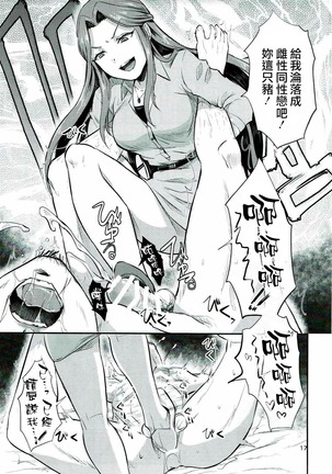 Tokiko-sama no Himatsubushi Page #19