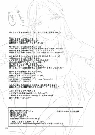 Tokiko-sama no Himatsubushi Page #22