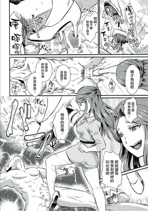 Tokiko-sama no Himatsubushi Page #16