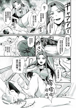 Tokiko-sama no Himatsubushi - Page 17