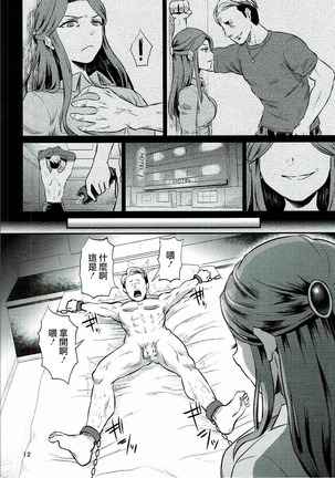 Tokiko-sama no Himatsubushi Page #14