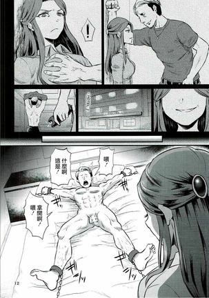 Tokiko-sama no Himatsubushi - Page 14