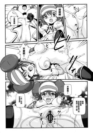 Kenka Suruhodo Naka Gaii! Page #16