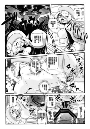 Kenka Suruhodo Naka Gaii! Page #20