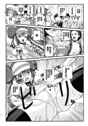 Kenka Suruhodo Naka Gaii! Page #15