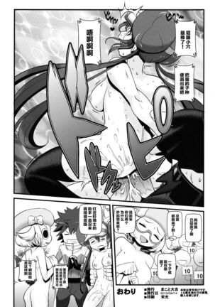 Kenka Suruhodo Naka Gaii! Page #33