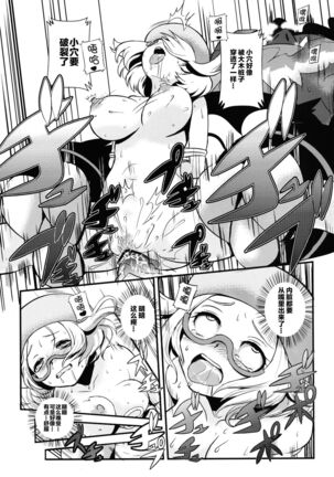 Kenka Suruhodo Naka Gaii! Page #22