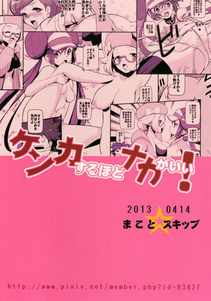 Kenka Suruhodo Naka Gaii! Page #34