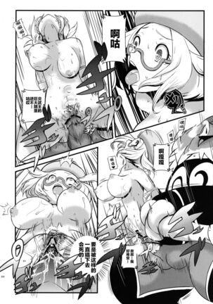 Kenka Suruhodo Naka Gaii! Page #21