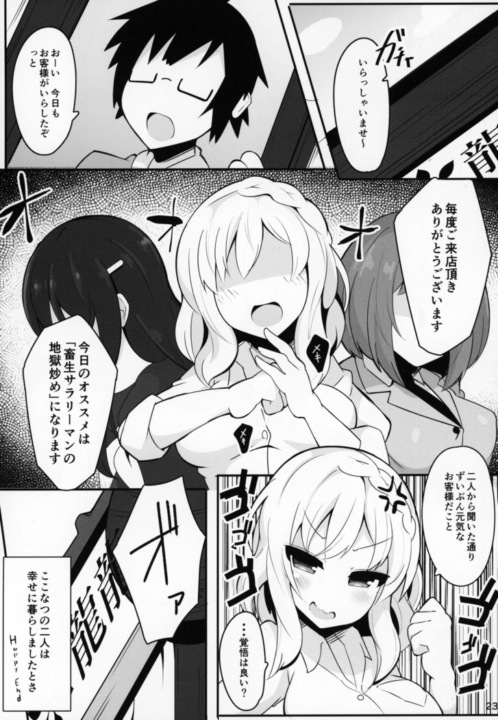 「勝手に」ここなつファン感謝祭