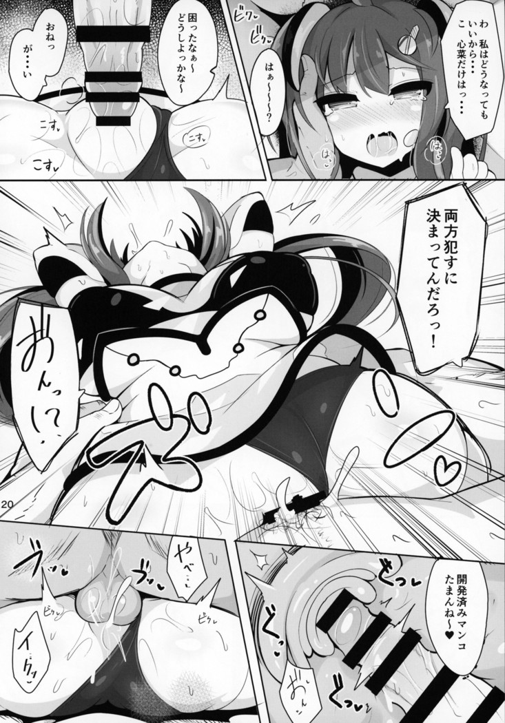 「勝手に」ここなつファン感謝祭