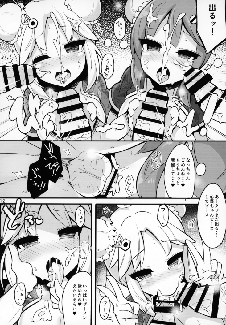 「勝手に」ここなつファン感謝祭