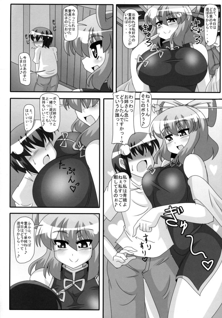 Seiga-nyan no Oshiri Kunkun Shitai!