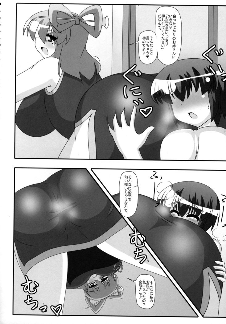 Seiga-nyan no Oshiri Kunkun Shitai!