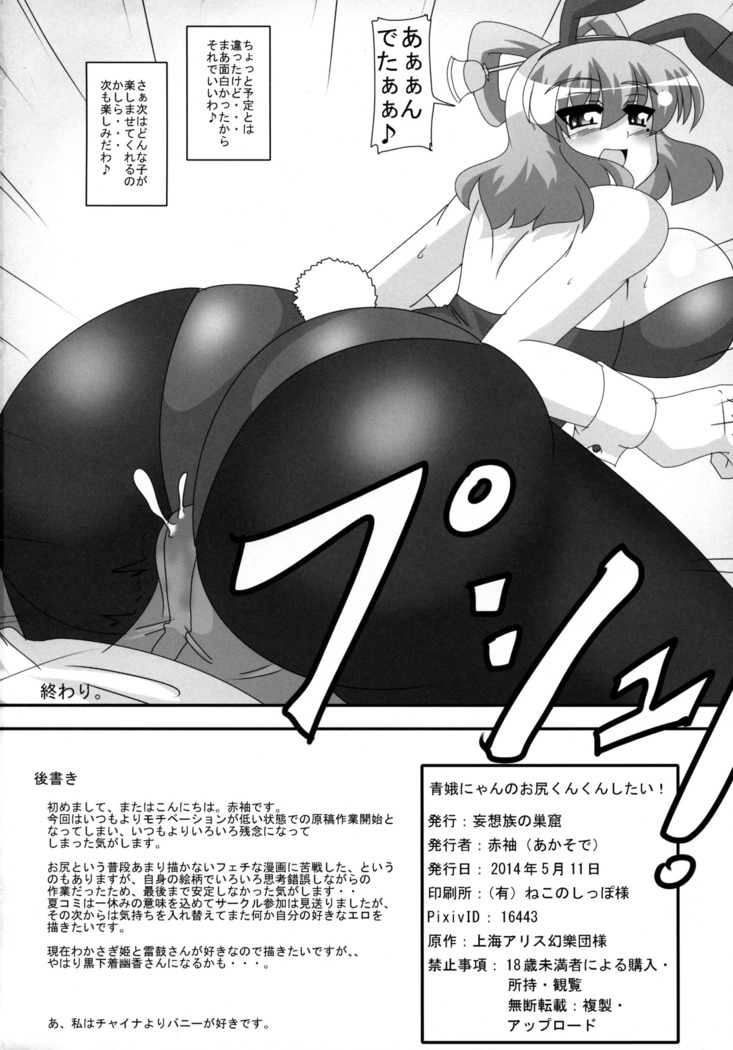 Seiga-nyan no Oshiri Kunkun Shitai!