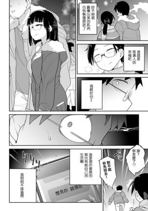 Ryona-Off Ittara Jinsei Kawatta Page #22