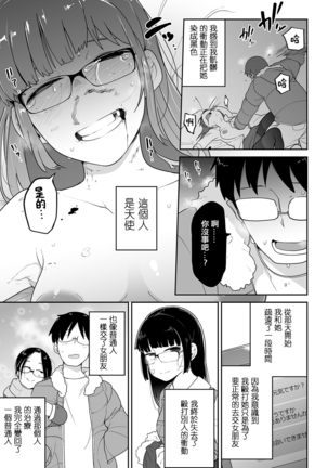 Ryona-Off Ittara Jinsei Kawatta Page #21