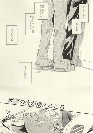 煙草の火が消えるころ Page #10